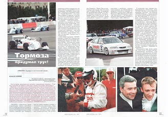 Нефть России, № 8. Август 1997. Тормоза придумал трус!